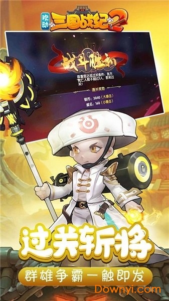 欢动三国战纪2折扣版游戏 v4000015 安卓版0