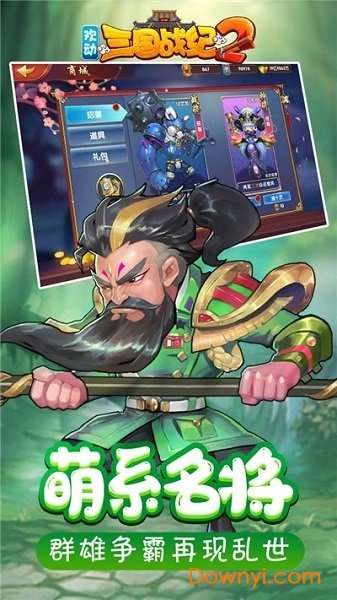 欢动三国战纪2折扣版 欢动三国战纪2折扣版下载