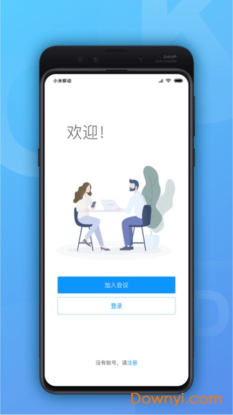 华为会议手机客户端(Huawei Meeting)