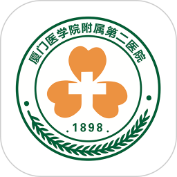厦门医学院附属第二医院公众版