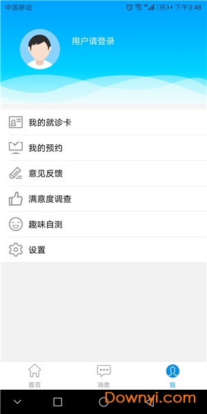 厦门医学院附属第二医院公众版 v2.4.9 安卓官方版1