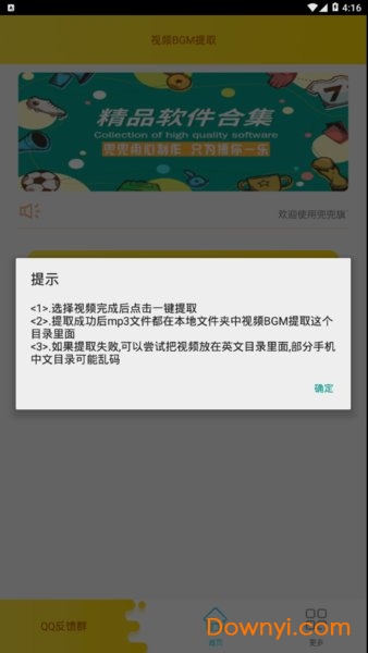 视频BGM提取助手app最新版 v1.0 安卓版1