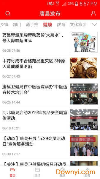 唐县发布客户端