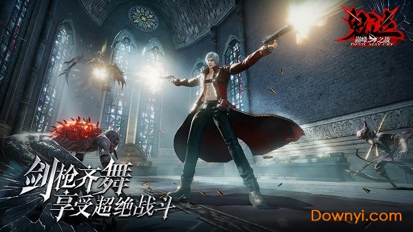 鬼泣巅峰之战官方版 v0.0.50 安卓最新版2