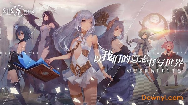 幻书启世录游戏 v0.2.0 安卓版2
