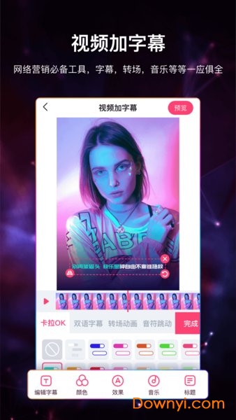 手机视频加字幕软件 v3.7.8 安卓免费版0