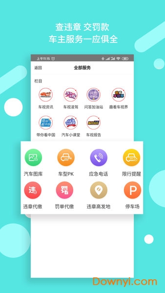 车视界科技app