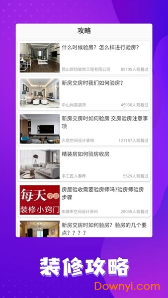 风行好装修手机版 v1.0 安卓官方版0