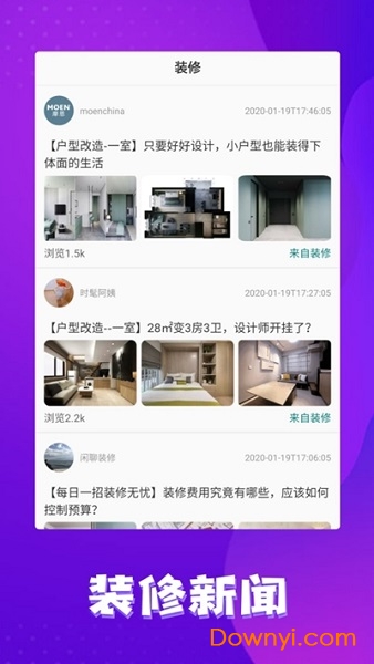 风行好装修客户端 风行好装修手机版