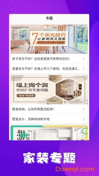 风行好装修手机版 v1.0 安卓官方版1