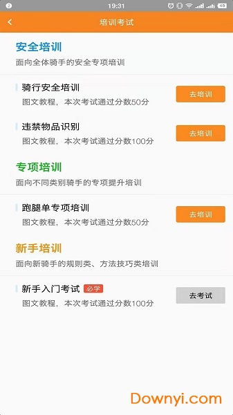 跑堂腿客户端 v1.1.2 安卓版0
