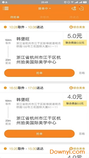 跑堂腿手机版 跑堂腿软件