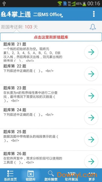 计算机一级掌上通软件 v2.65 安卓版0