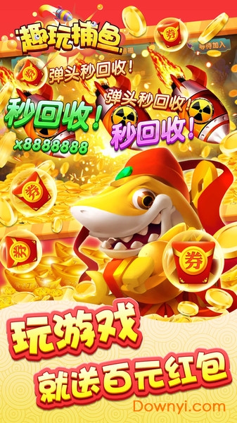 趣玩捕鱼1000炮版 v1.7 安卓高爆版1