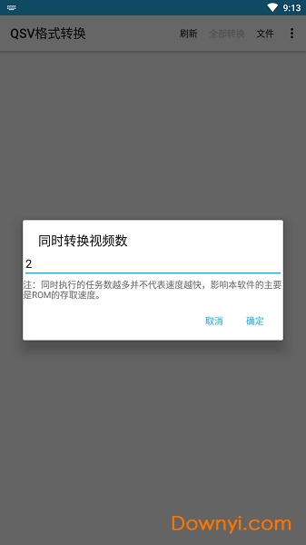 qsv格式转换器最新版