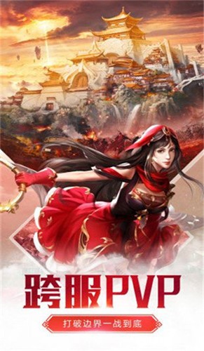 火龙三合一散人传奇 v4.3 安卓版1