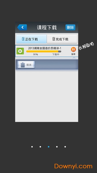 大立网校app客户端 v2.1.1 安卓版1