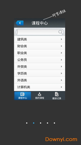 大立网校app客户端 v2.1.1 安卓版0