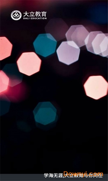 大立网校手机版 大立网校app
