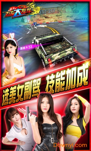 飞车大乱斗手游 v1.01.7 安卓版0