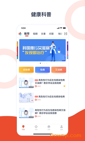 携手医访医生端app