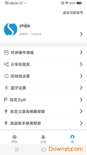 舒倚安对讲机正式版 v0.0.3.1 安卓最新版0