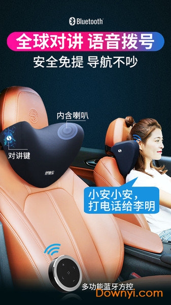 舒倚安对讲机app