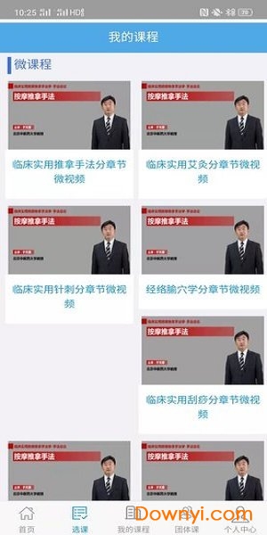 北中医远程app v0.2.5 安卓最新版0