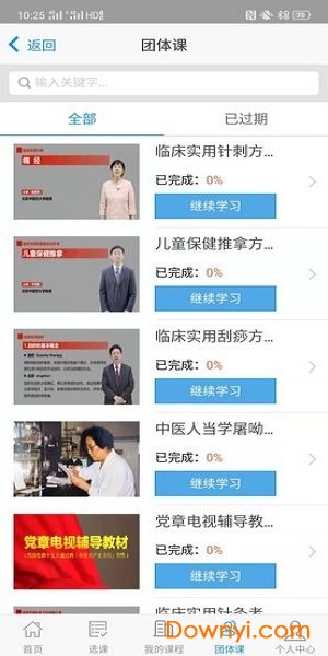 北中医远程app v0.2.5 安卓最新版1