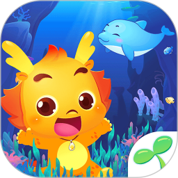 小伴龙海洋世界app下载