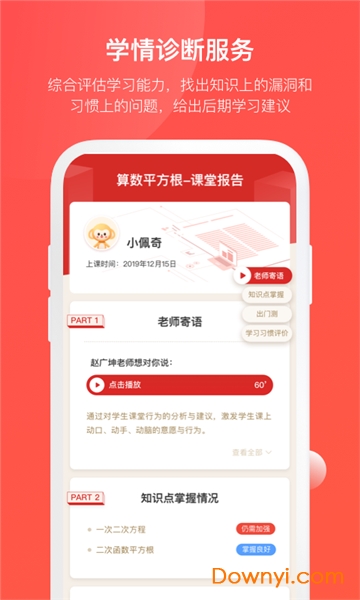 学而思网校一对一客户端