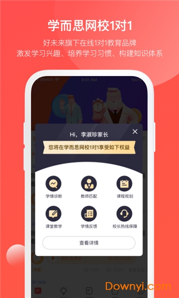 学而思网校1对1学生端 v3.1.9 安卓官方版0
