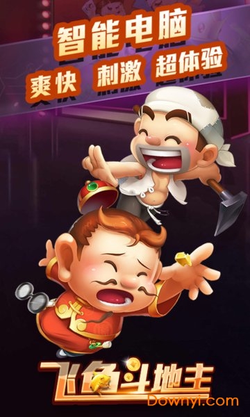 飞鱼斗地主游戏 v1.0.0 安卓免费版0