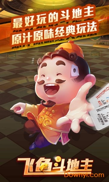 飞鱼斗地主游戏 v1.0.0 安卓免费版1