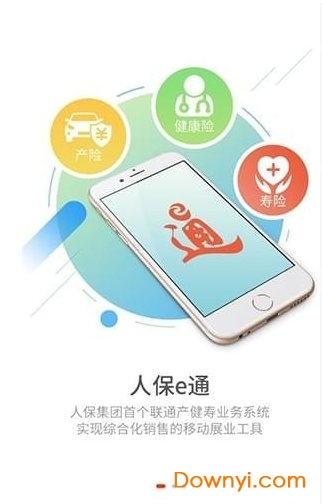 picc人保e通手机版 v3.10.0 安卓版1