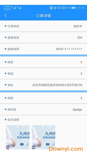 九州护士手机版 v2.8.1 安卓版0