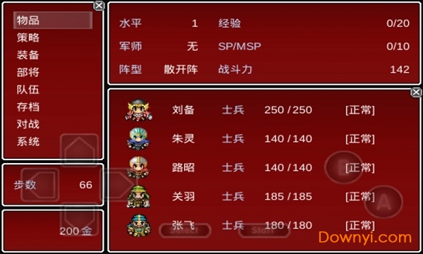 吞食三国诸葛孔明传游戏