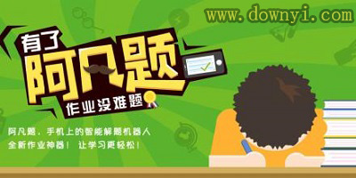 阿凡题app