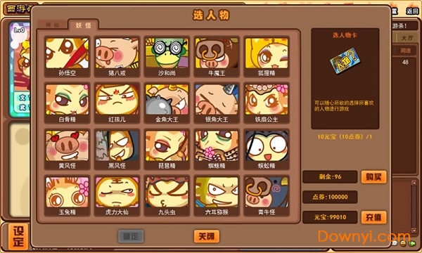 西游杀卡牌游戏 v3.5.3 安卓版0