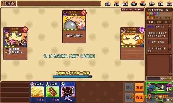 西游杀手游 西游杀游戏