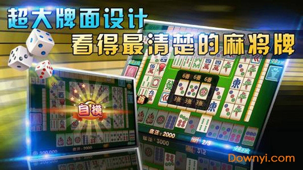 新版单机麻将大全 v2.3 安卓版 2