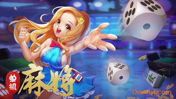 新版单机麻将大全 v2.3 安卓版 1