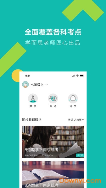 学而思题库官方版 v1.0.0 安卓最新版1