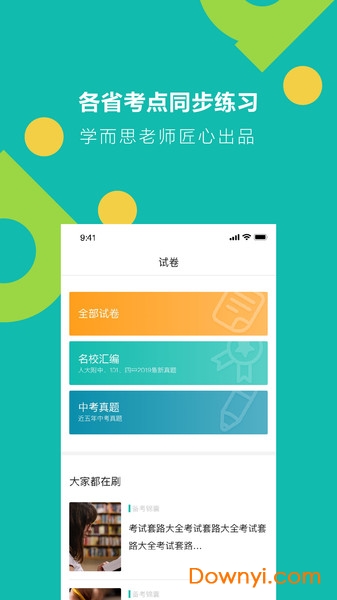 学而思题库手机版