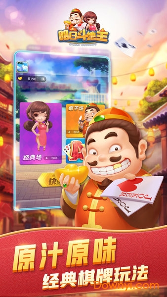 明日斗地主升级客户端 v1.2.3 安卓版1