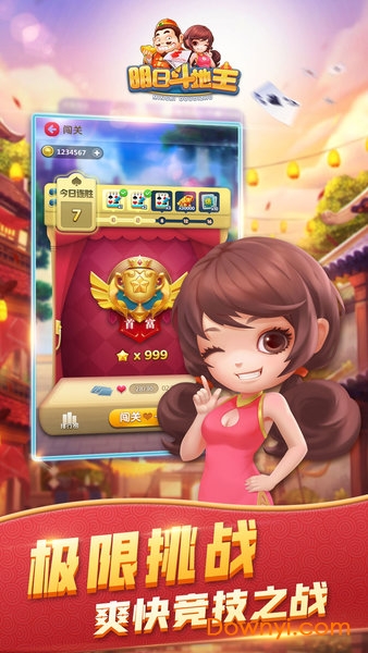 明日斗地主升级客户端 v1.2.3 安卓版0