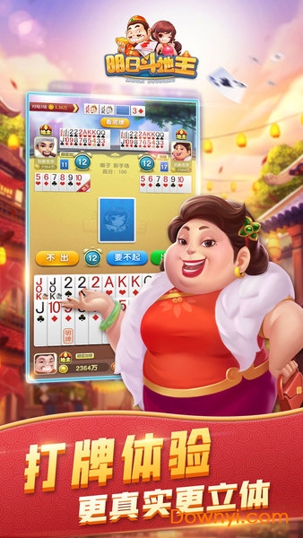 明日斗地主升级客户端 v1.2.3 安卓版2