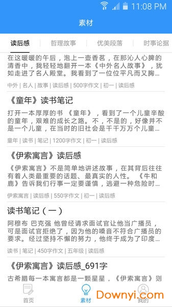 作文帮手机客户端 v1.1.2 安卓版1