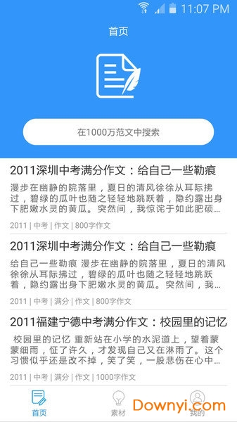 作文帮手机客户端