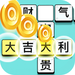 成语大富豪手机版